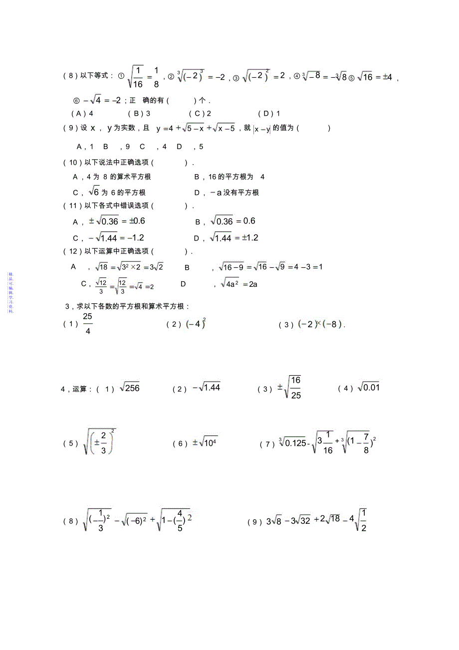 数的开方知识点与复习2021_第4页