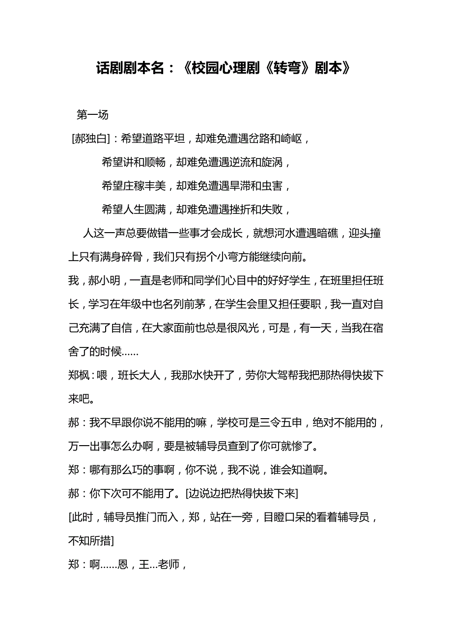 话剧剧本名：《校园心理剧《转弯》剧本》_第1页