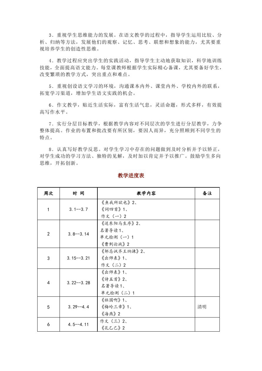 部编初中语文9年级下学期教学计划及进度表_第2页