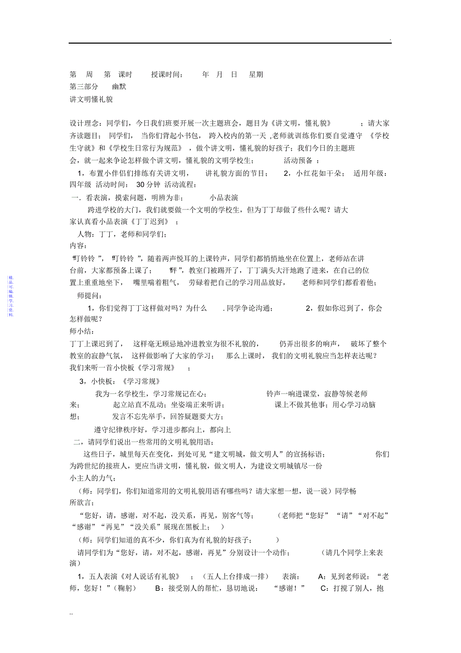 心理健康教育教材2021_第4页