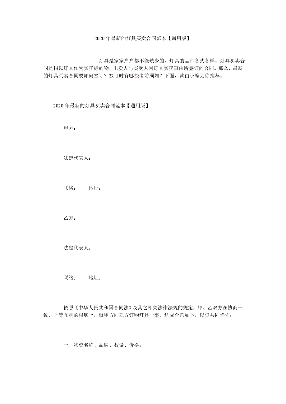 灯具买卖合同范本通用版_第1页