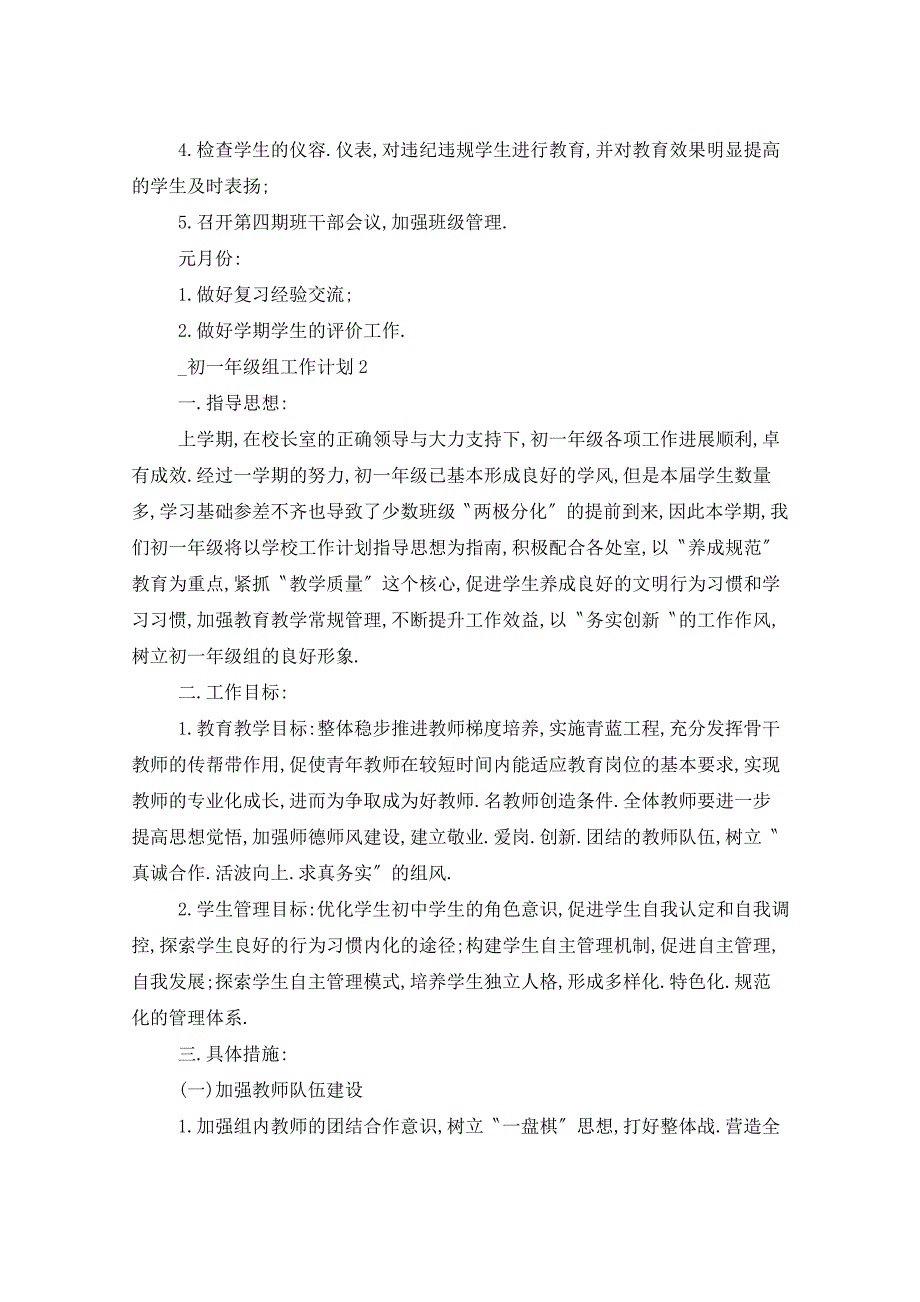 2021年初一年级组工作计划5篇_第3页