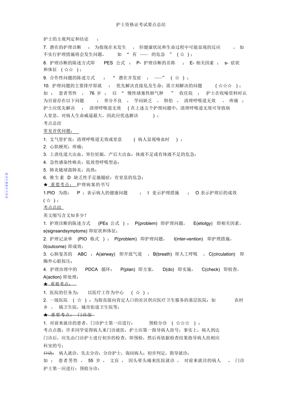 护士资格证考试要点总结2021_第2页