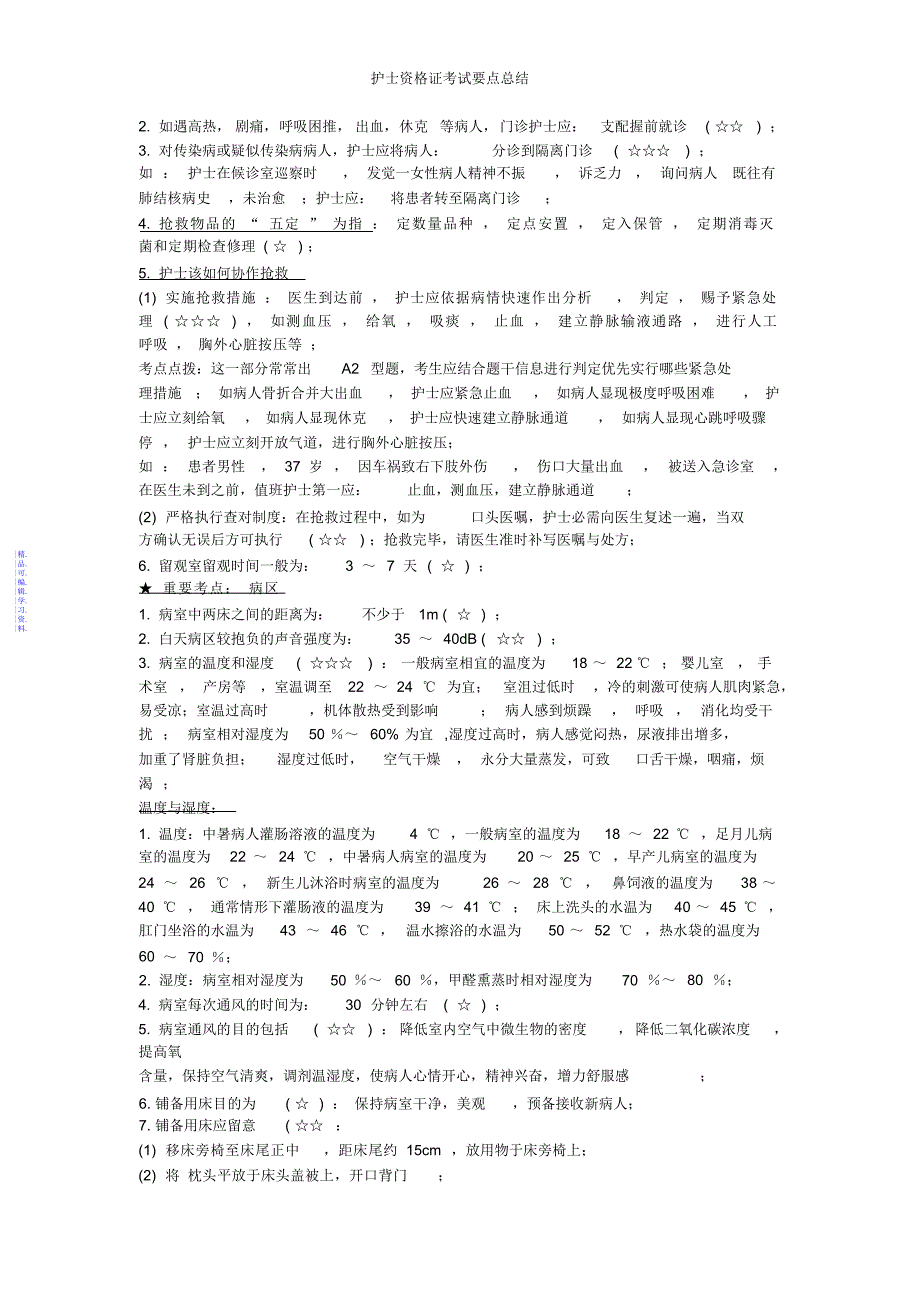 护士资格证考试要点总结2021_第3页