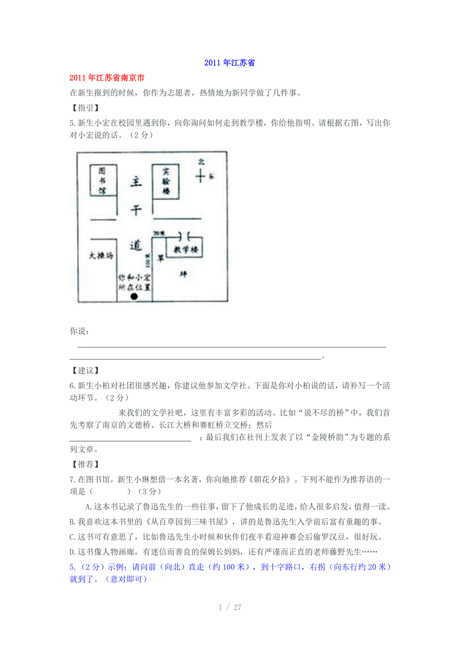 2011年中考语文试题汇编之综合性学习参考word_第1页