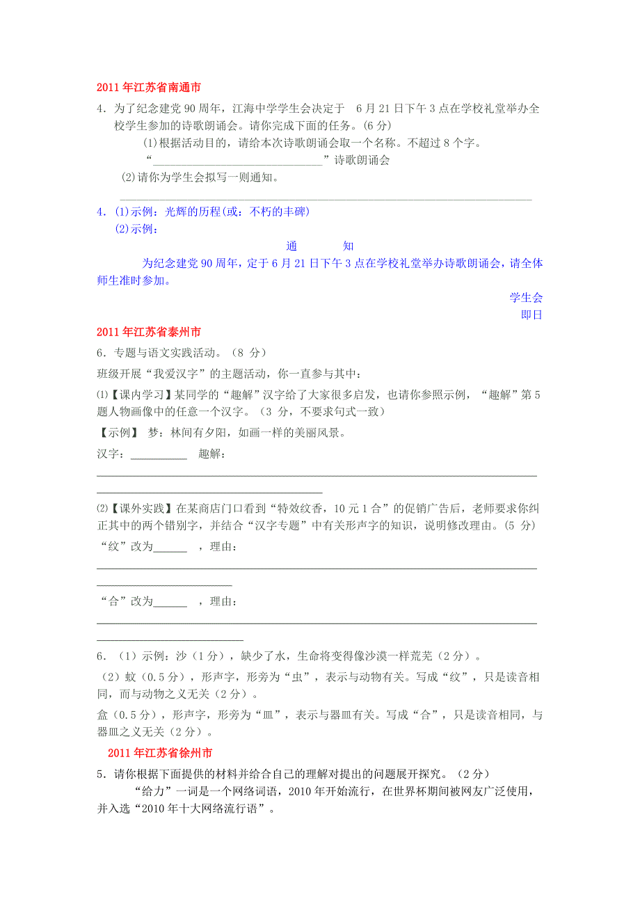 2011年中考语文试题汇编之综合性学习参考word_第3页