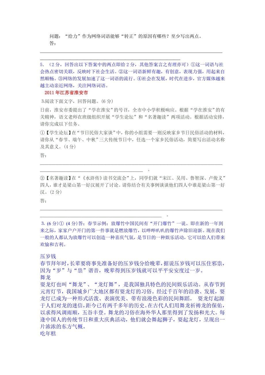 2011年中考语文试题汇编之综合性学习参考word_第5页