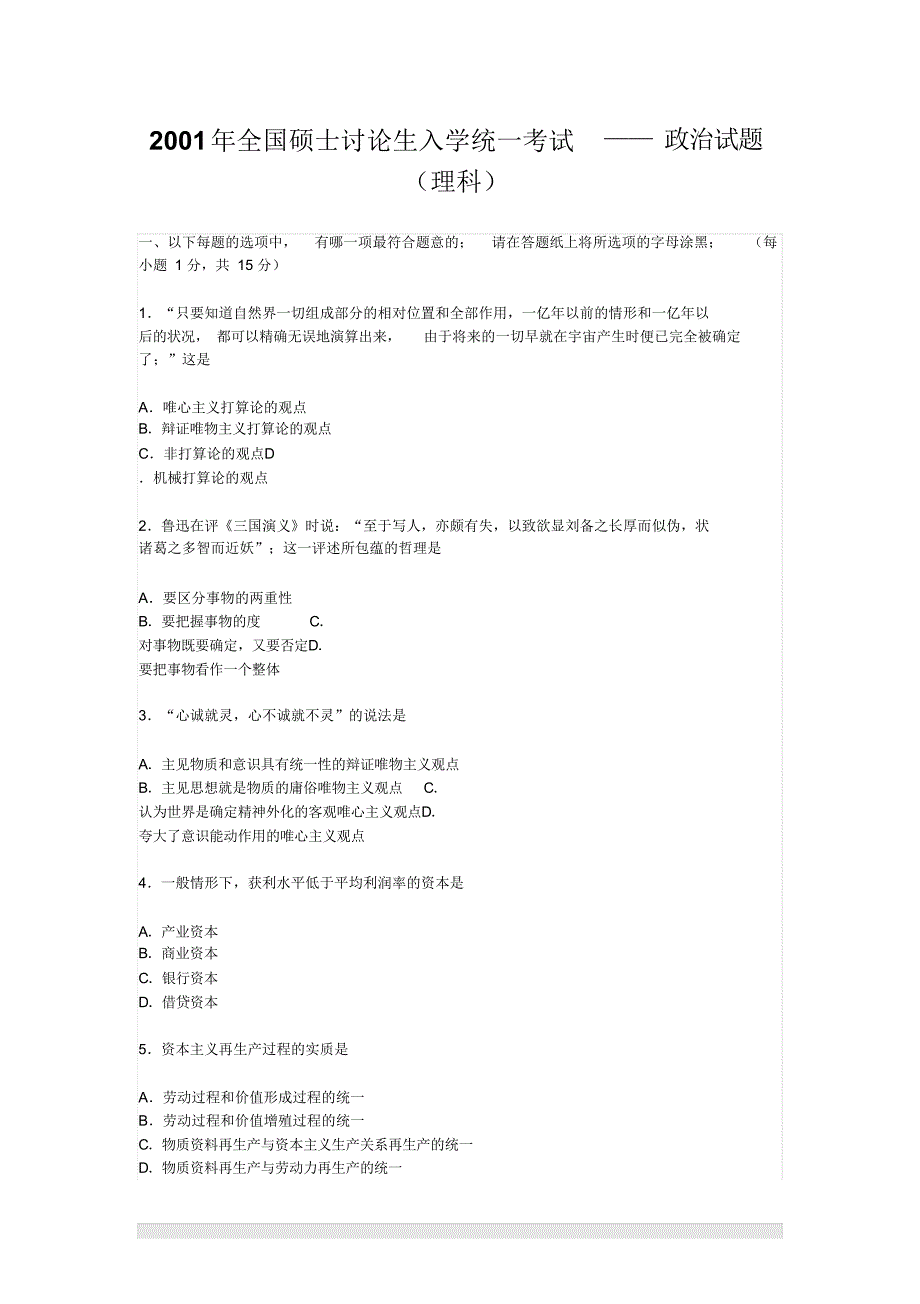 【政治】2001年政治考研真题(理科)及参考答案_第1页