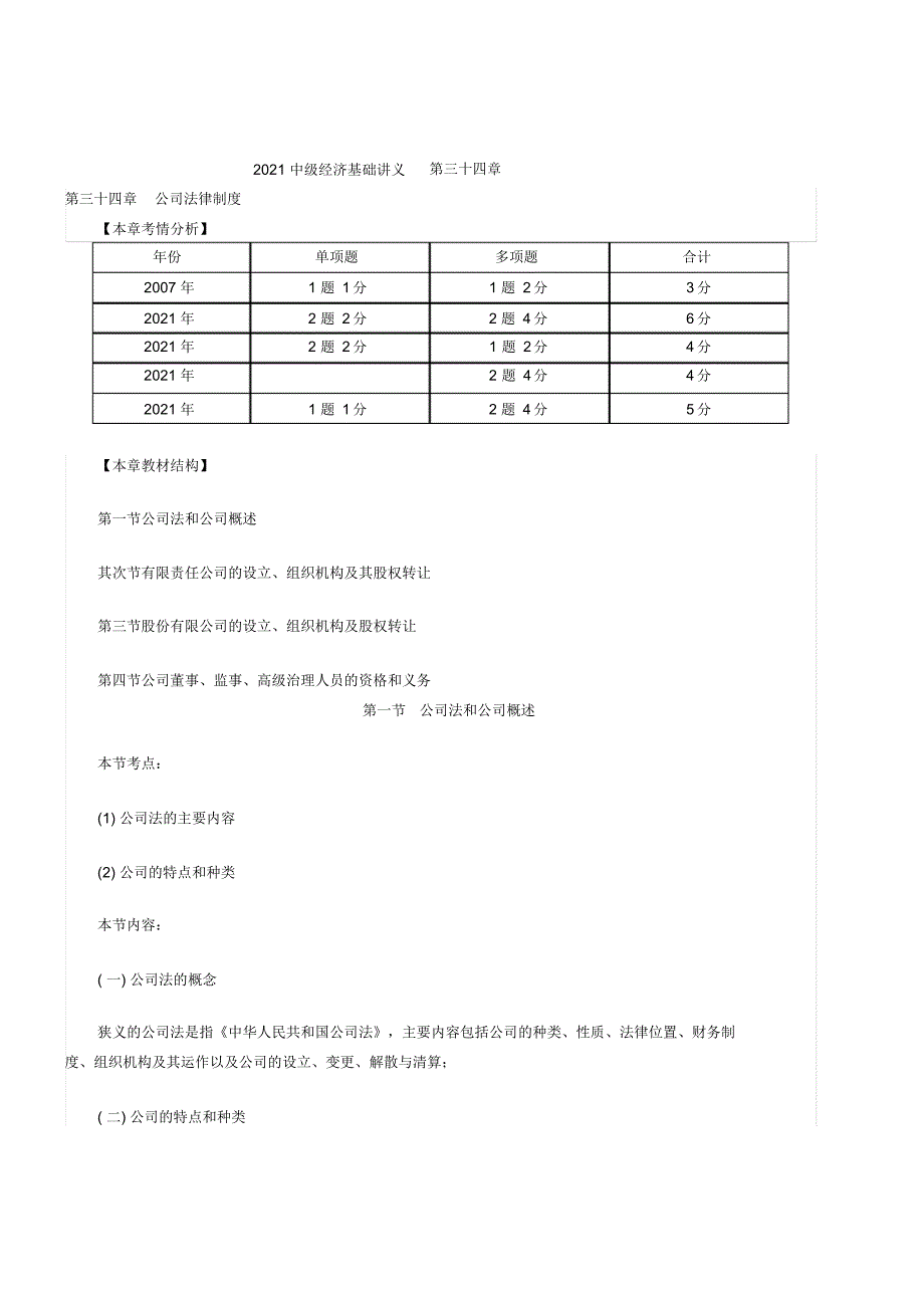 中级经济基础知识点及例题第三十四章_第1页