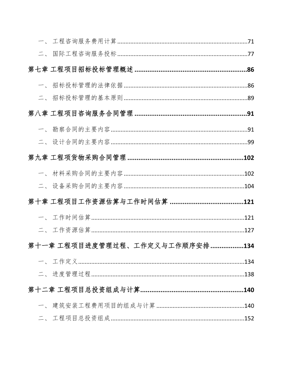 果酱项目工程项目管理模式分析_第3页