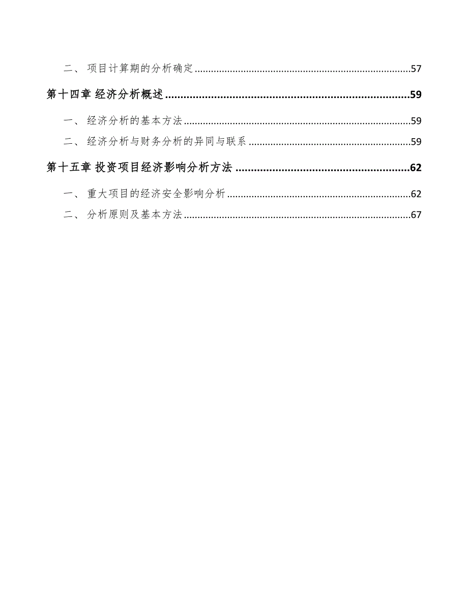 动力锂电池公司前期工作要点_第3页