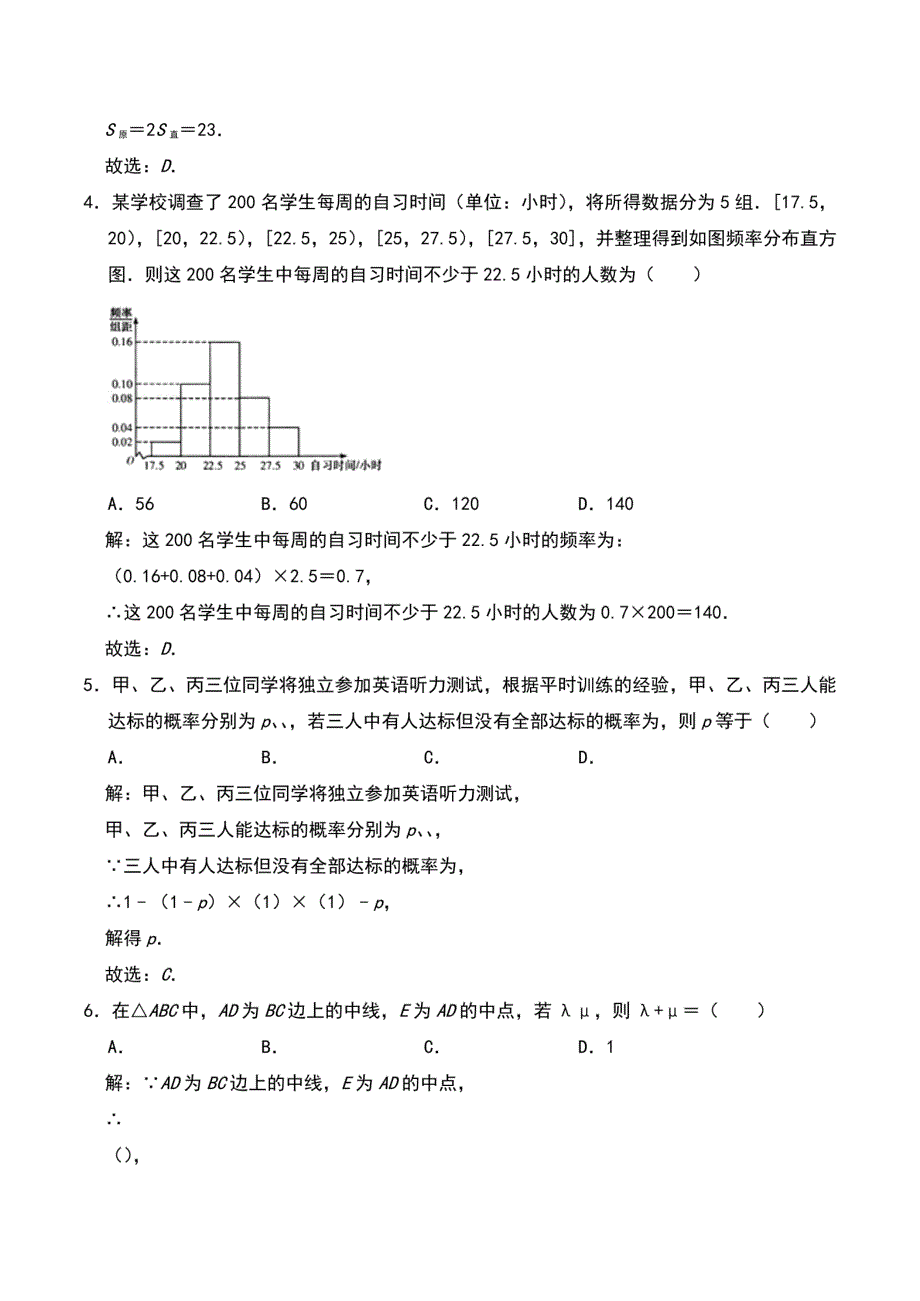 2021-2022学年山东省平邑县一中高二上学期8月开学收心考试数学试题及答案_第2页