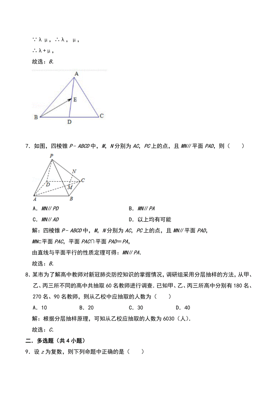 2021-2022学年山东省平邑县一中高二上学期8月开学收心考试数学试题及答案_第3页