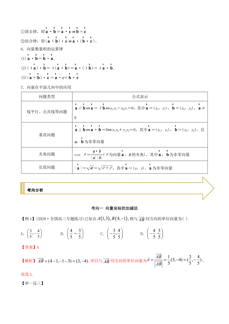 2021年高考数学艺术生复习基础讲义考点11 平面向量的坐标运算（教师版含解析）_第2页