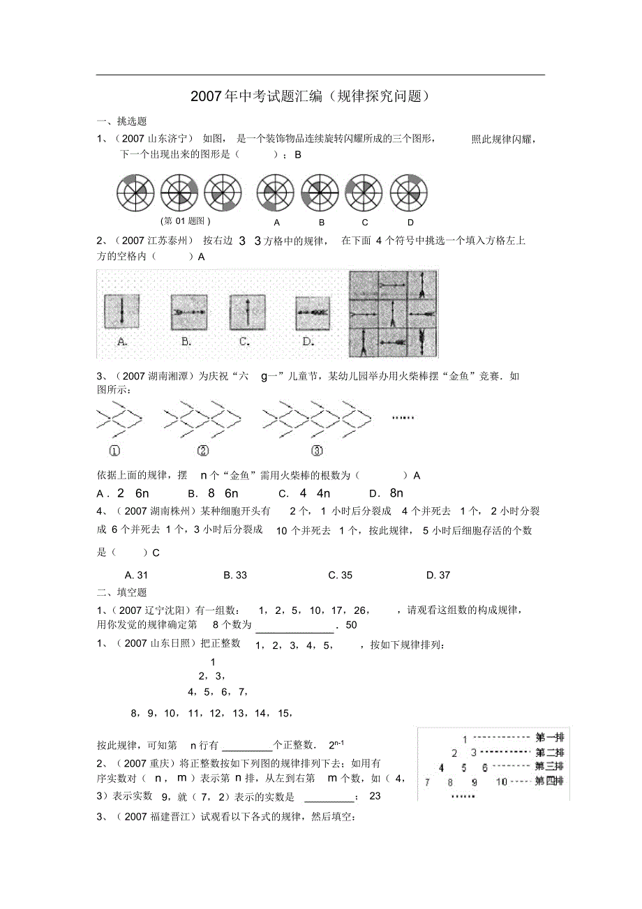 【试题】(完整版)全国中考数学试题分类汇编(规律探索问题)_第1页