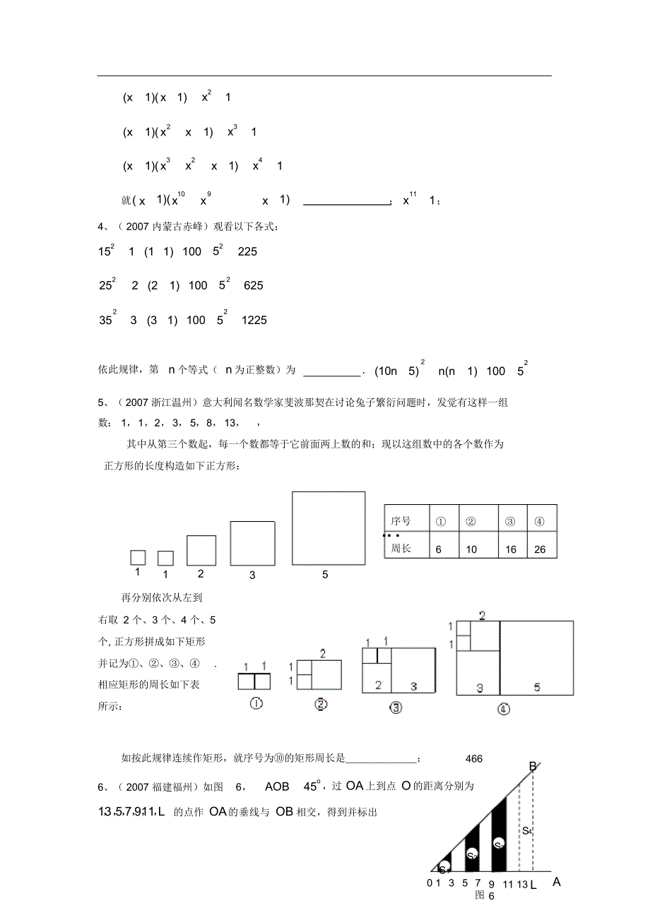 【试题】(完整版)全国中考数学试题分类汇编(规律探索问题)_第2页