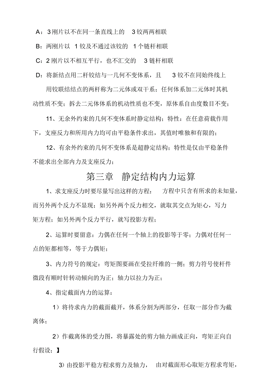 【笔记】(完整版)结构力学笔记_第3页