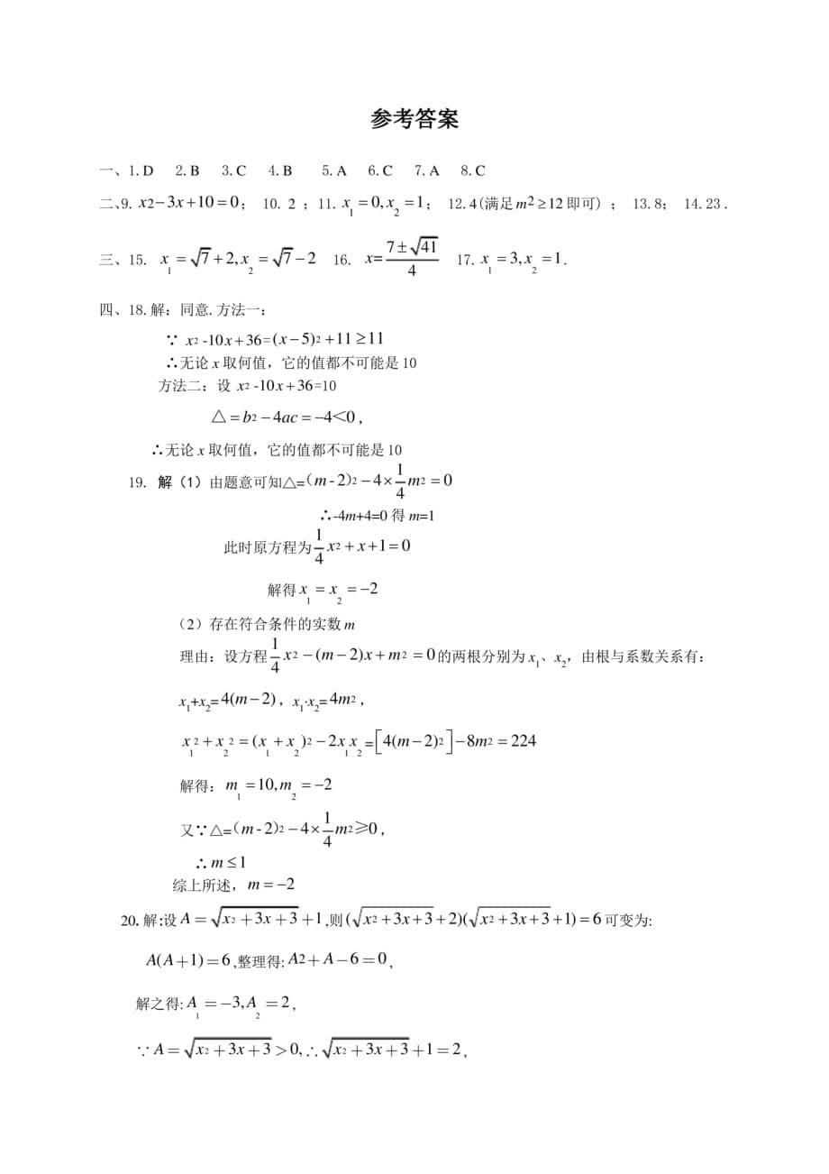 数学九年级上学期《一元二次方程》单元检测题附答案_第5页