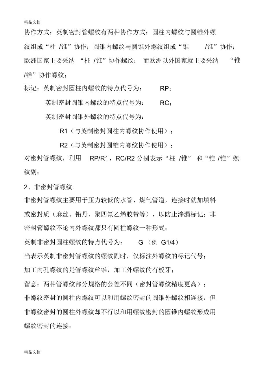 55度管螺纹尺寸教学文稿_第4页