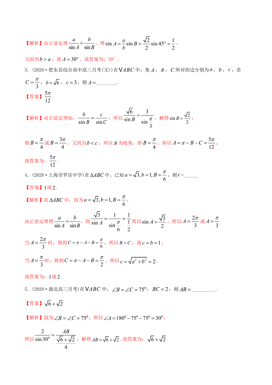 2021年高考数学艺术生复习基础讲义考点08 正、余弦定理（教师版含解析）_第3页