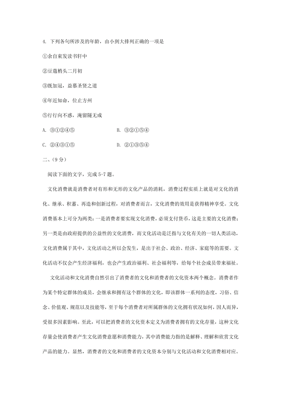 2016年高考天津卷语文试题后附答案_第2页
