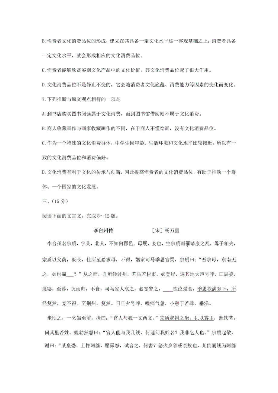 2016年高考天津卷语文试题后附答案_第4页