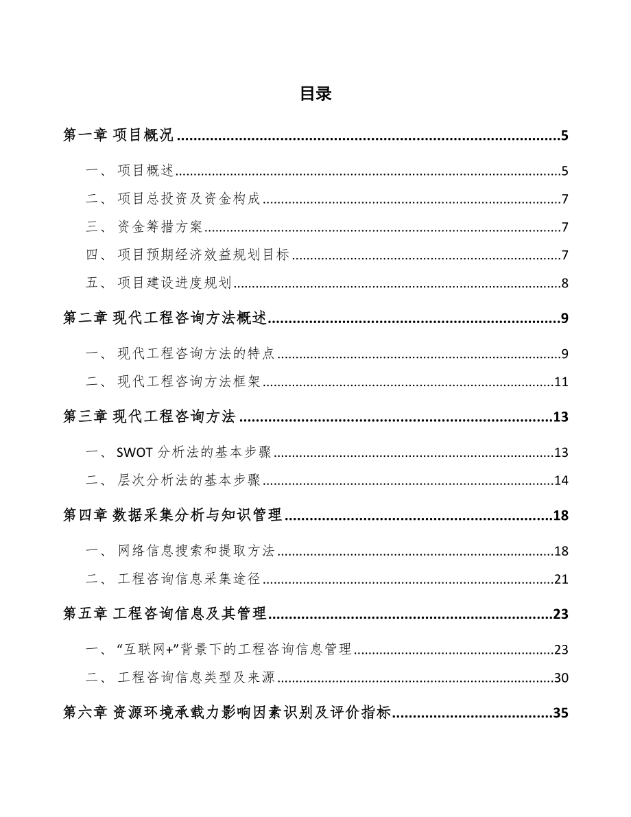 左旋肉碱项目工程咨询手册_第2页