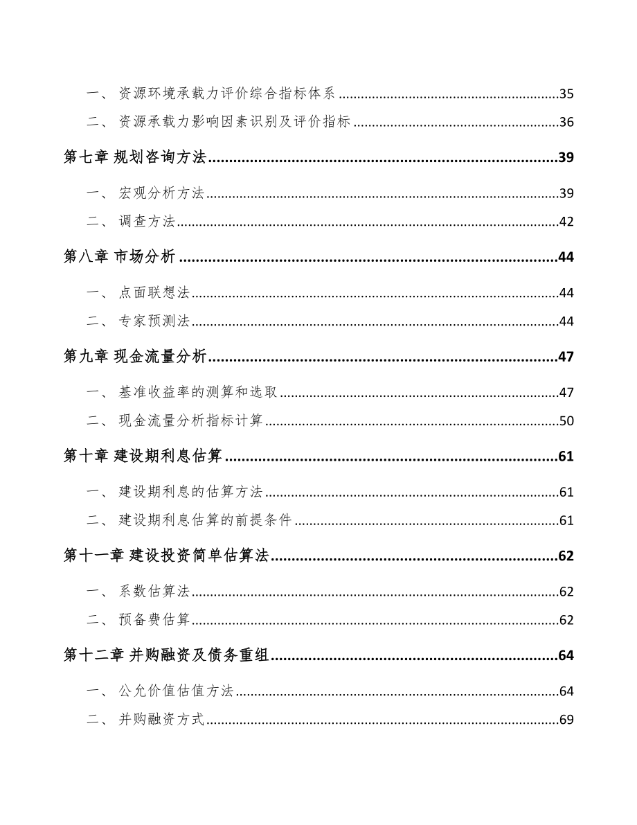 左旋肉碱项目工程咨询手册_第3页