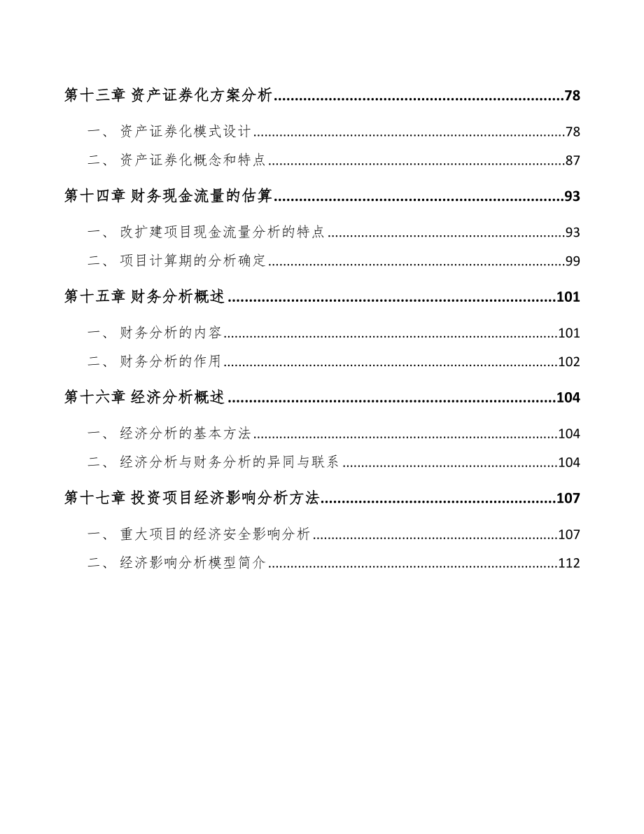 左旋肉碱项目工程咨询手册_第4页