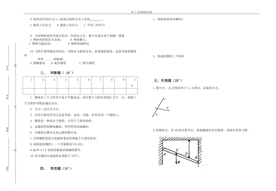 机械基础试卷（文本）_第2页
