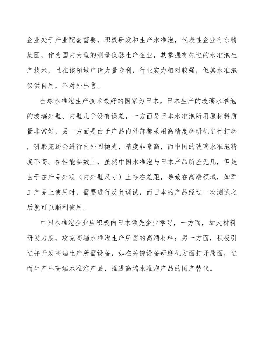 水准泡公司工程项目与组织管理分析_第5页