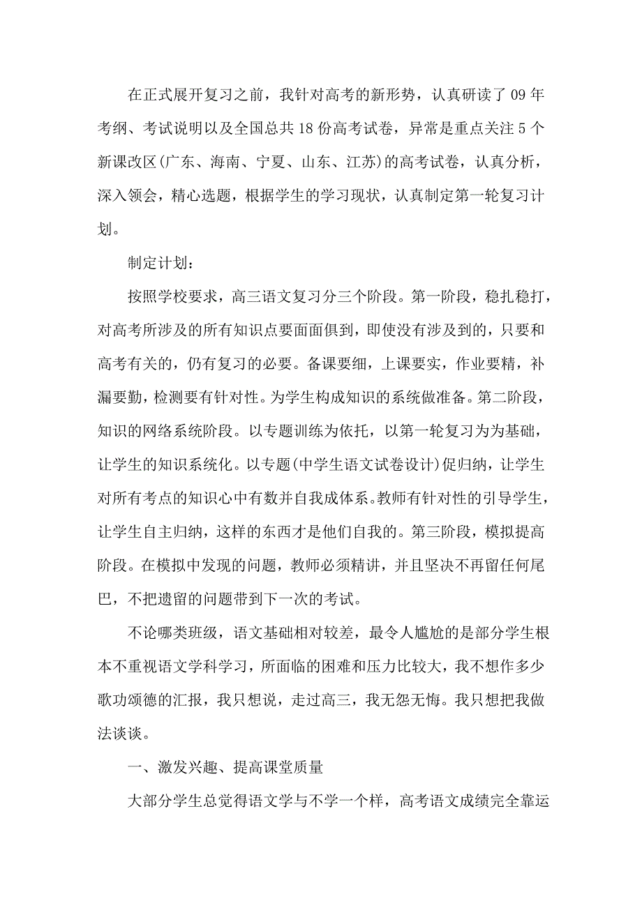 高校教师教育教学工作总结5篇_第2页