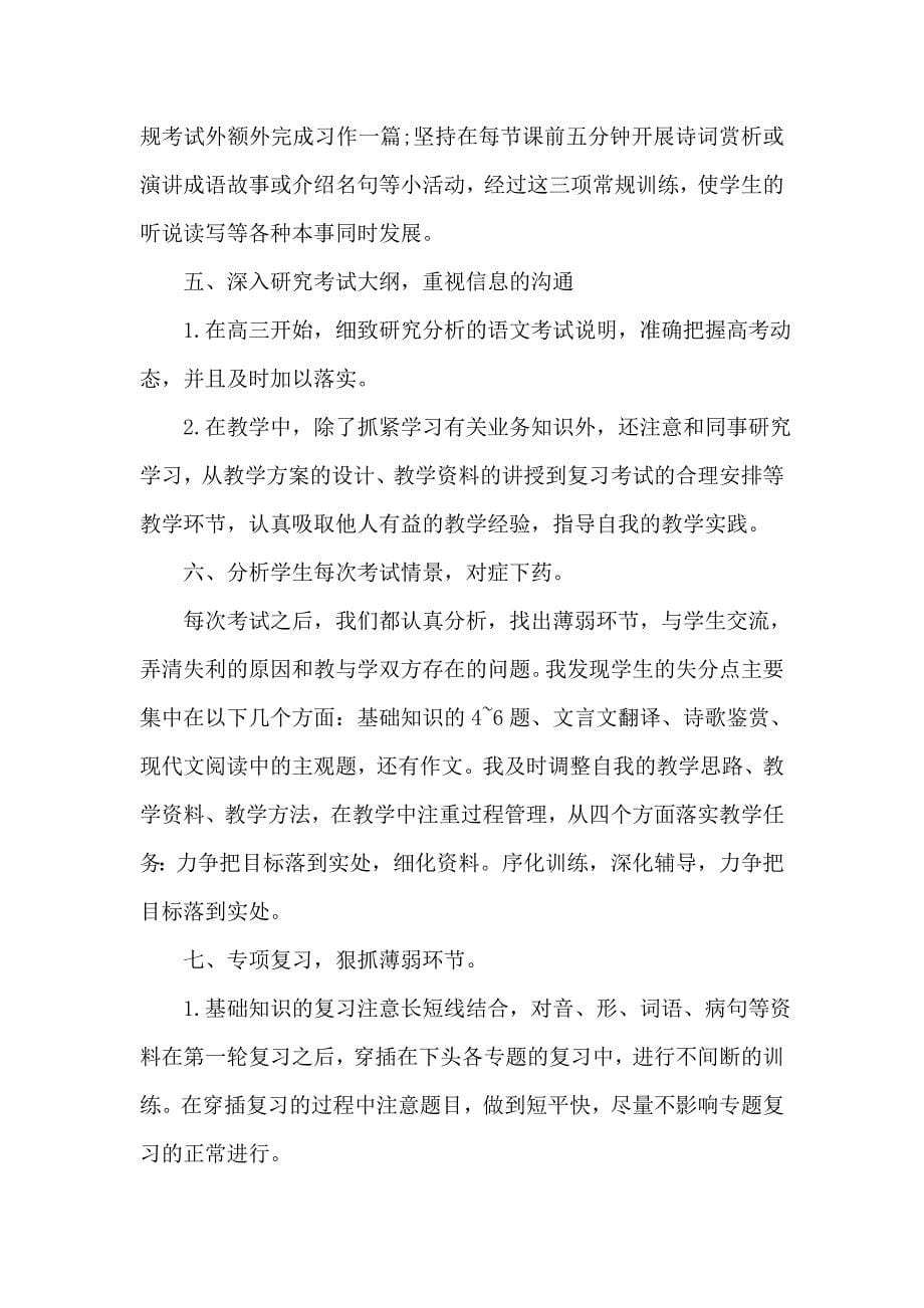 高校教师教育教学工作总结5篇_第5页