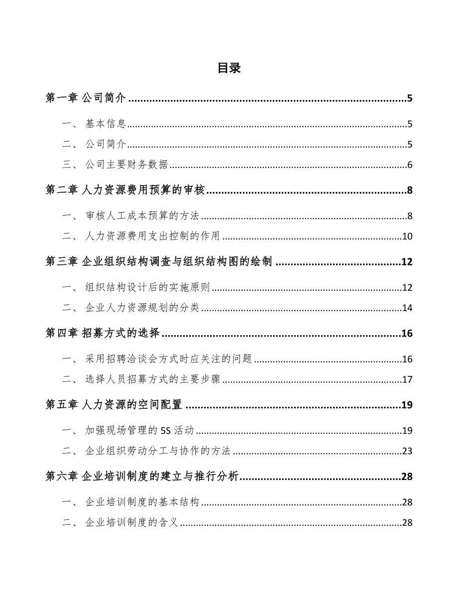 智能网联汽车项目人力资源模式分析_第2页