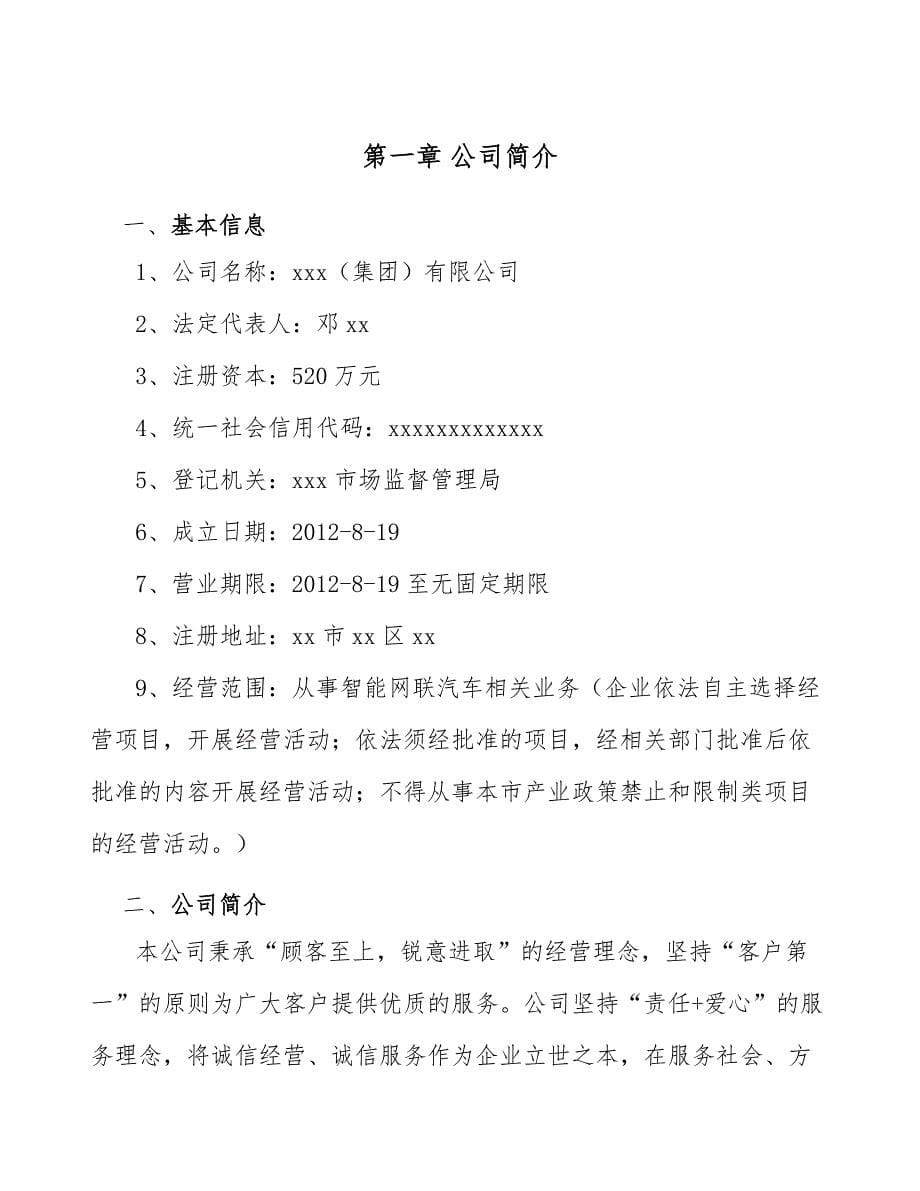 智能网联汽车项目人力资源模式分析_第5页