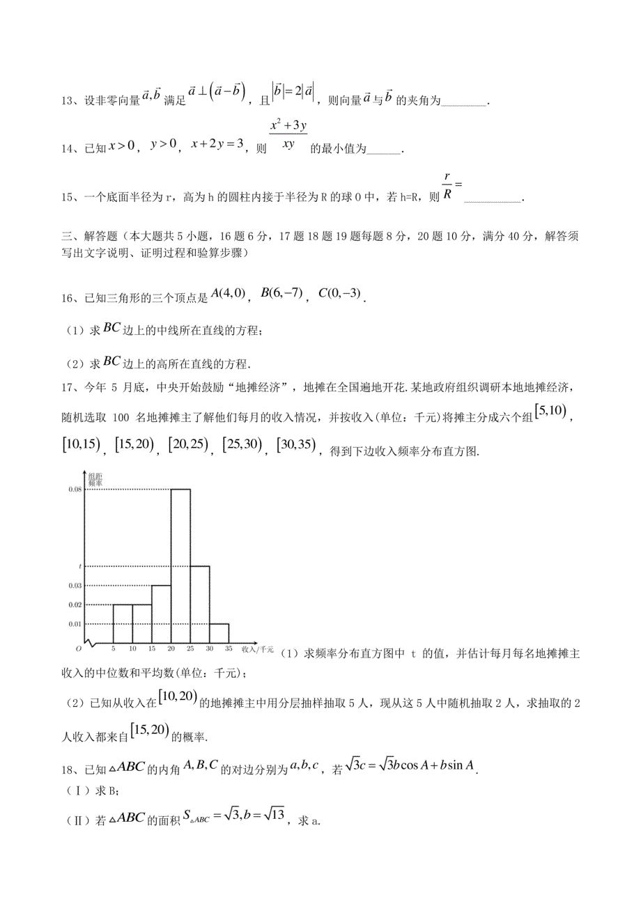 吉林省长春市第一五一中学2021届高三数学学业模拟考试试题一【含答案】_第3页