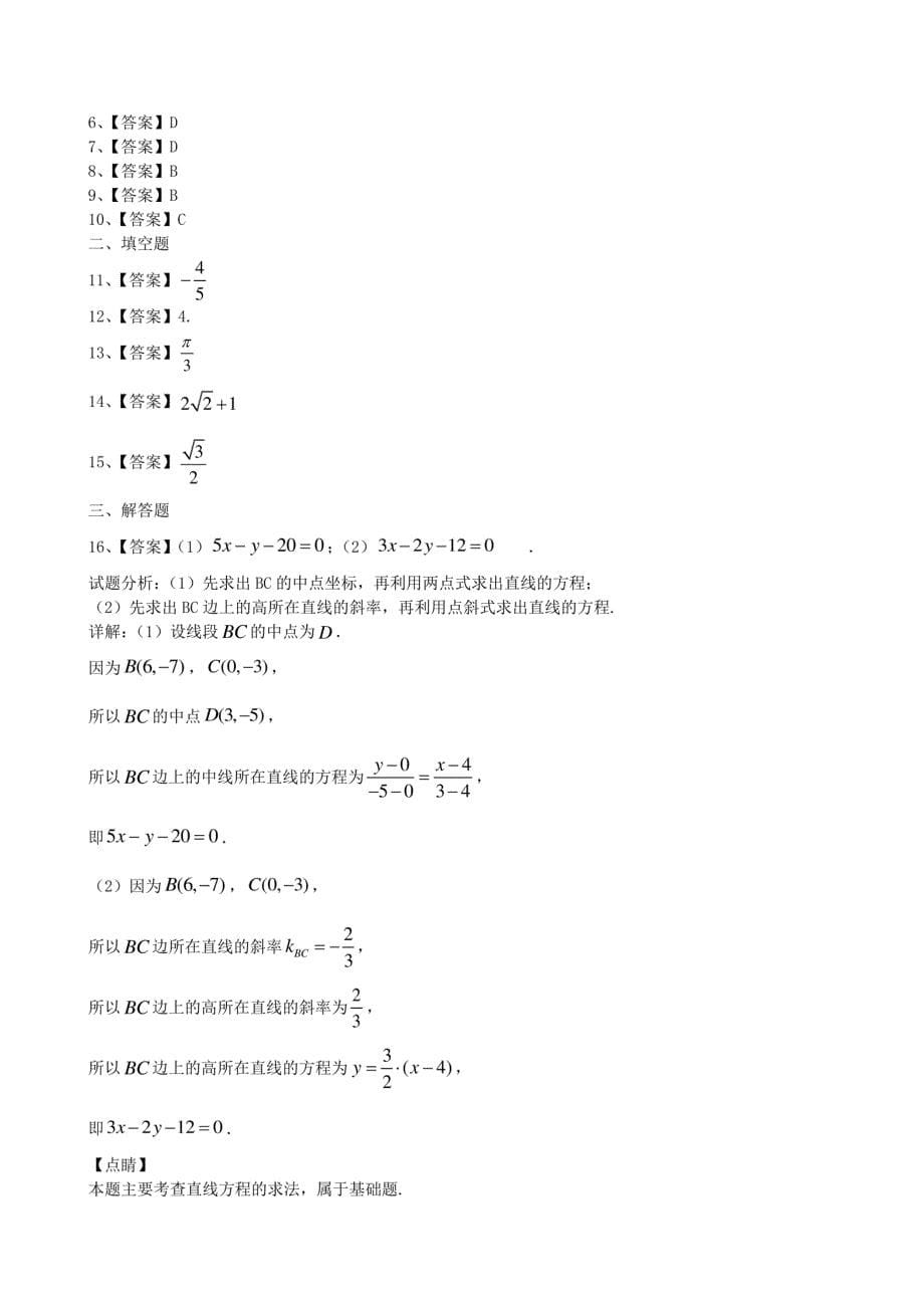 吉林省长春市第一五一中学2021届高三数学学业模拟考试试题一【含答案】_第5页