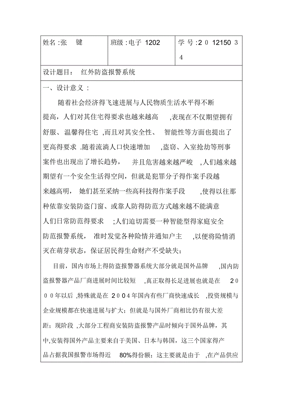 【设计】电子产品设计实验实验报告_第1页