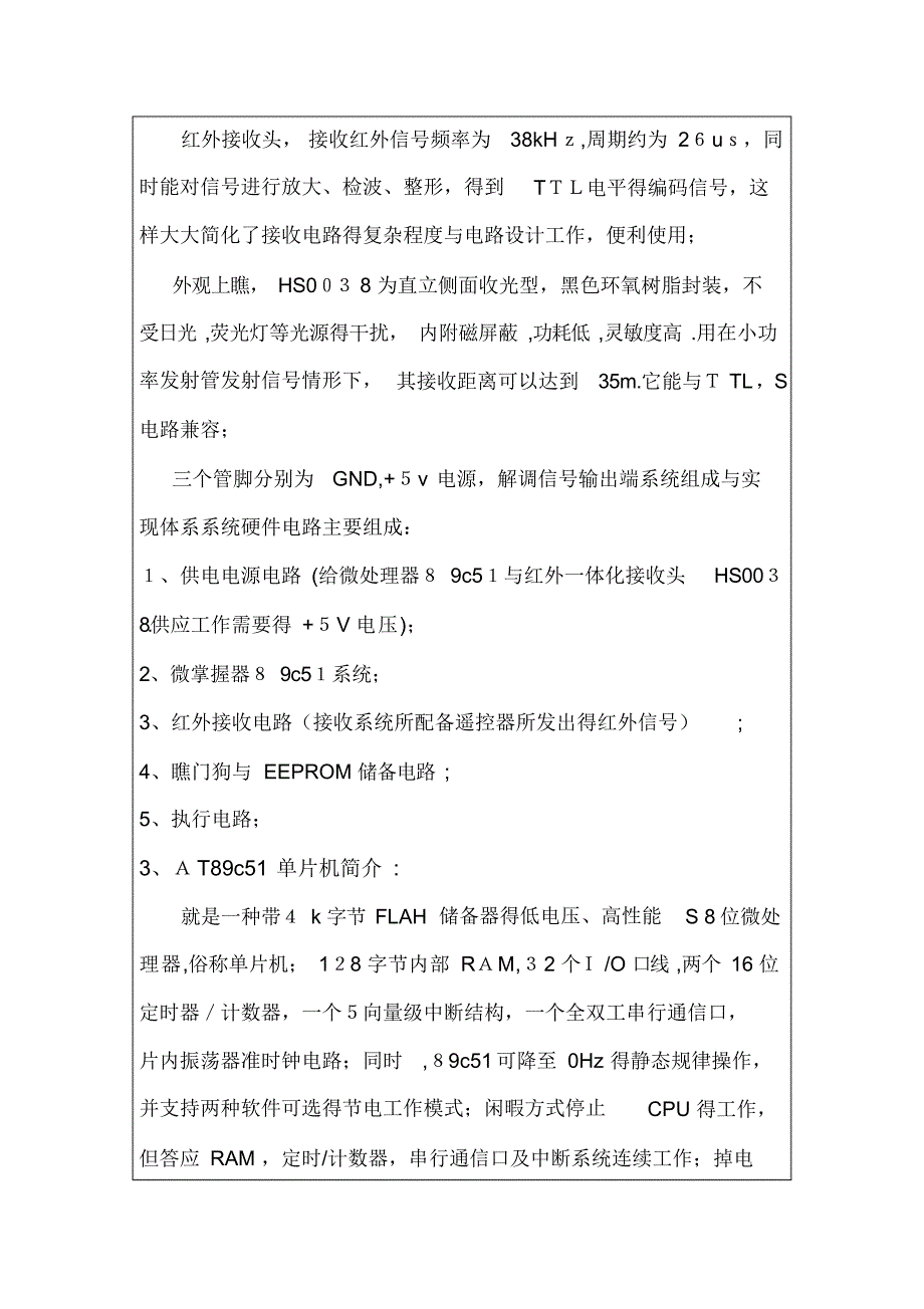 【设计】电子产品设计实验实验报告_第4页