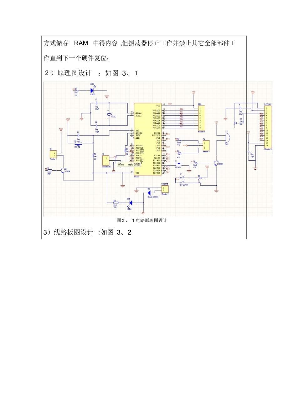 【设计】电子产品设计实验实验报告_第5页