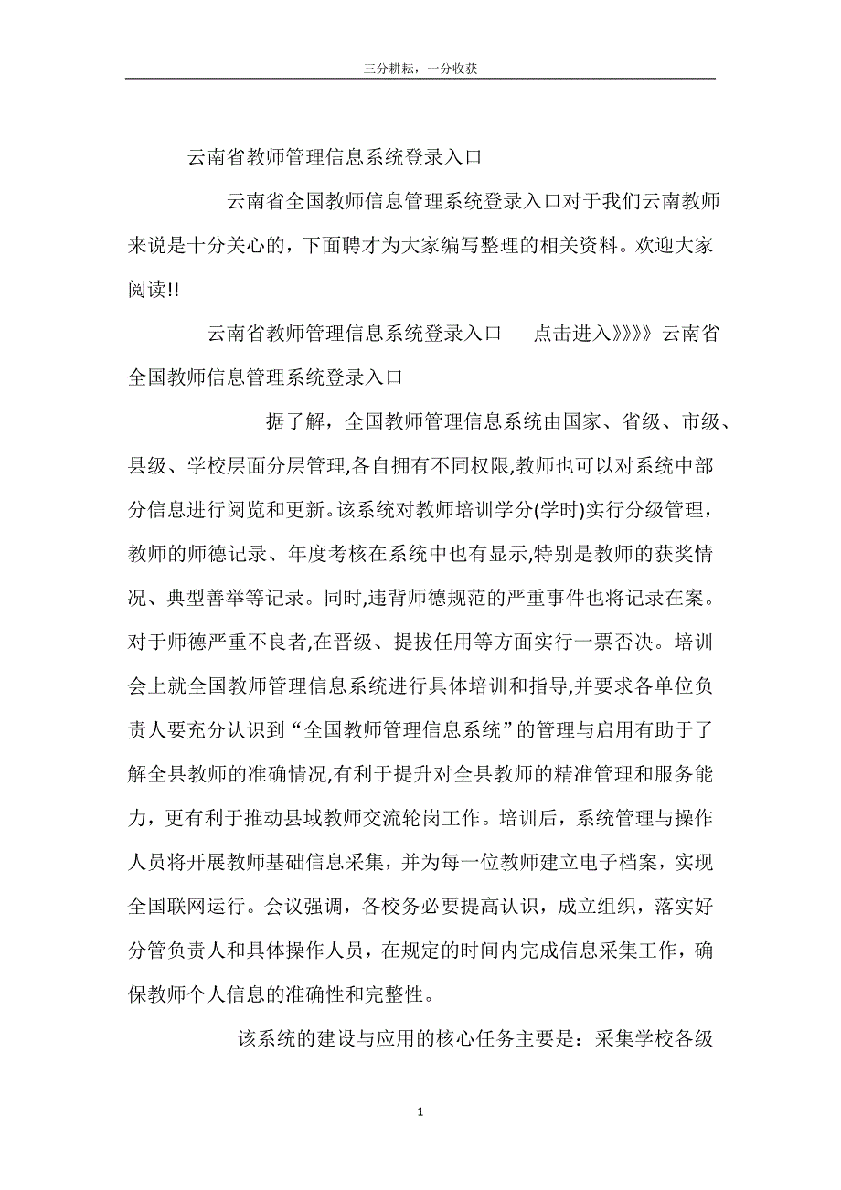云南省教师管理信息系统登录入口_第2页