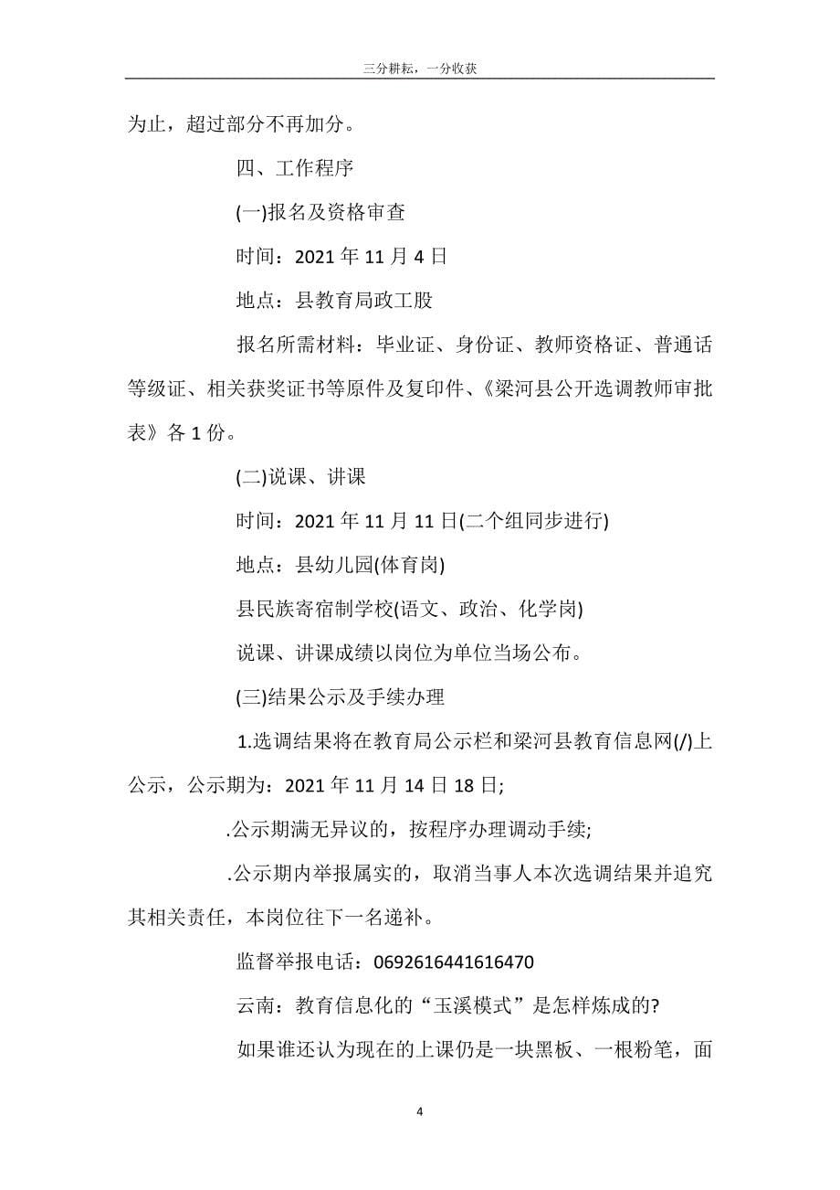 云南省教师管理信息系统登录入口_第5页