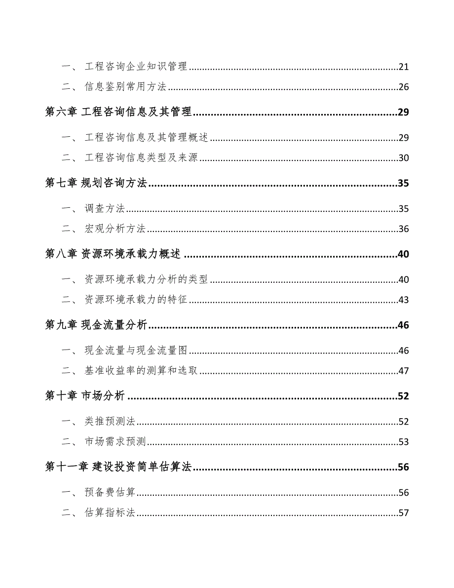 实验分析仪器项目前期工作重点分析_第2页