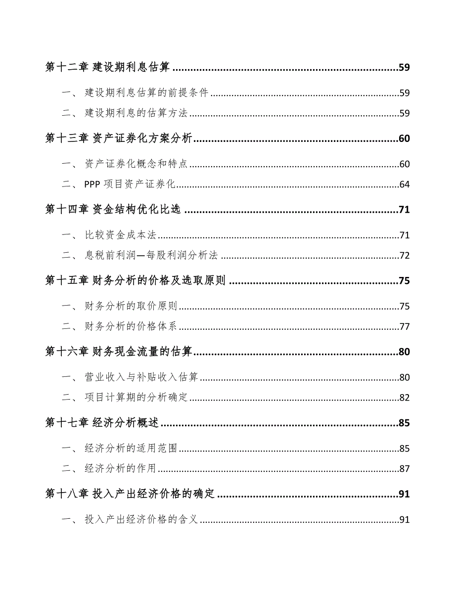 实验分析仪器项目前期工作重点分析_第3页