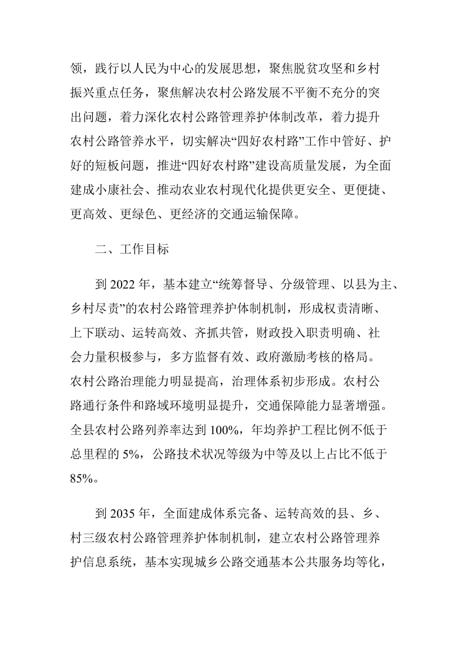 XX县深化农村公路管理养护体制改革实施_第2页