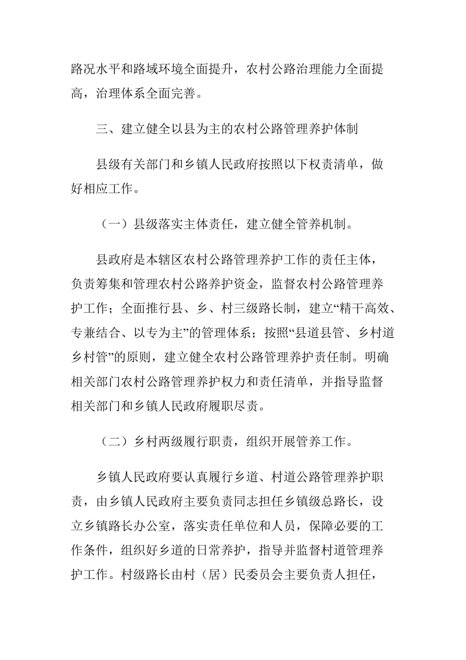 XX县深化农村公路管理养护体制改革实施_第3页