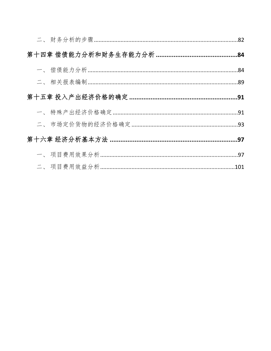 基因治疗项目工程咨询分析_第3页