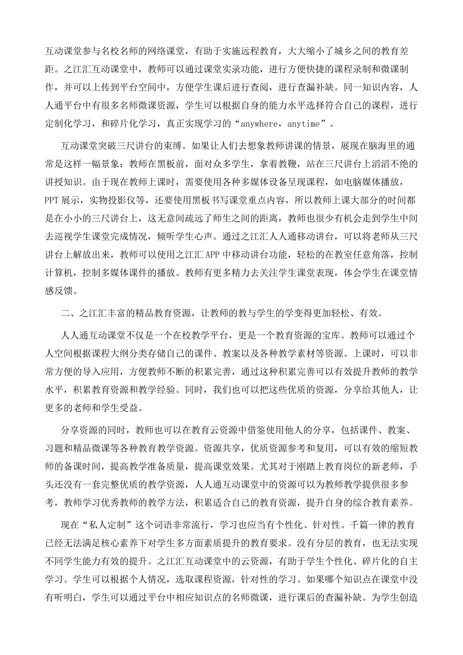 基于之江汇互动课堂下初中课堂教学实践_第3页