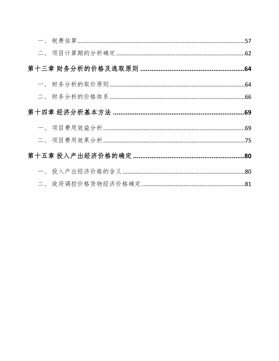 晶圆代工项目规划建设评估手册_第3页