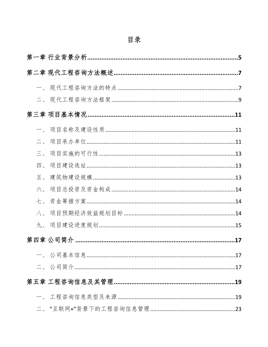 晶圆代工项目前期工作计划_第2页